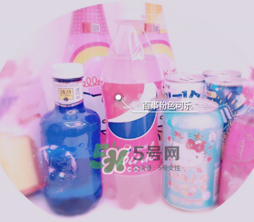 粉色可乐什么味道,粉色的可乐