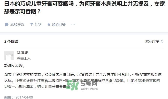 巧虎牙膏可以吞咽吗,巧虎牙膏怎么样