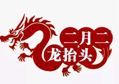 二月二龙抬头是什么意思?,二月二龙抬头是什么意思为什么要理发 二月二龙抬头是什么意思?,二月二龙抬头是什么意思为什么要理发