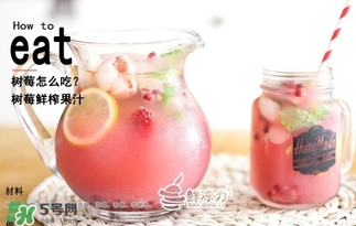 树莓怎么吃比较好,树莓怎么吃好吃最简单的做法 树莓怎么吃比较好,树莓怎么吃好吃最简单的做法