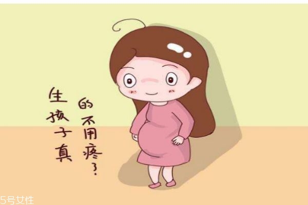 无痛分娩是什么样的,有没有无痛分娩