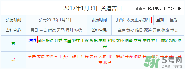 有大年初四结婚的吗,大年初四订婚好不好