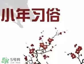 小年夜简介,小年和小年夜