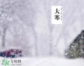 大寒季节特征,大寒季节特征简短30字 大寒季节特征,大寒季节特征简短30字