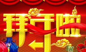 大年初三为什么不能拜年,大年初一为什么不能拜年