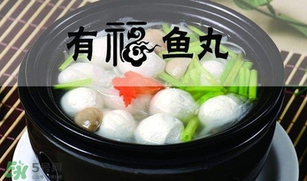 吃鱼丸有什么好处,吃鱼丸的好处和坏处