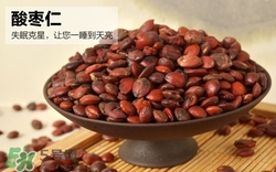 酸枣仁粉的功效和作用及禁忌,酸枣仁粉的功效和作用及食用方法..视频 酸枣仁粉的功效和作用及禁忌,酸枣仁粉的功效和作用及食用方法..视频