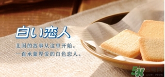 白色恋人好吃吗,白色恋人好吃嘛 白色恋人好吃吗,白色恋人好吃嘛