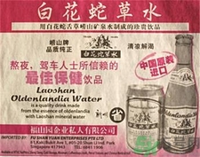 白花蛇草水是什么味道,白花蛇草水有多难喝