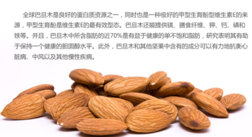 巴旦木的功效和作用每天吃多少,巴旦木的功效和作用及副作用