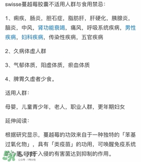 吃swisse蔓越莓禁忌,swisse蔓越莓的功效和作用及服用禁忌 吃swisse蔓越莓禁忌,swisse蔓越莓的功效和作用及服用禁忌