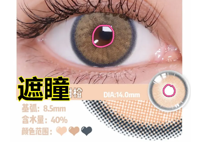 美瞳遮瞳怎么办,美瞳遮瞳还能戴吗