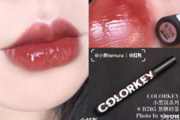 colorkey唇釉705是什么色,colorkey小黑镜唇釉704