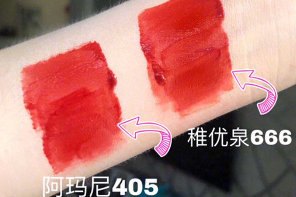 阿玛尼405和稚优泉M66,稚优泉666是什么颜色