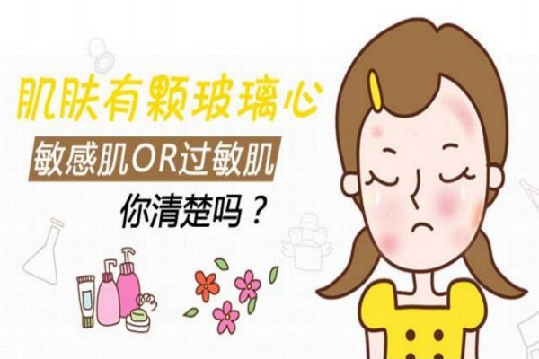 过敏肌和敏感肌有什么不同,敏感肌和过敏肌一样吗