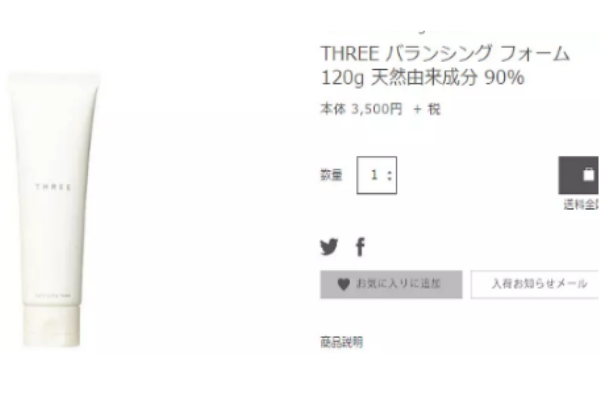 three洗面奶多少钱,three洗面奶适合什么肤质