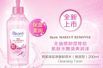 碧柔卸妆油成分,碧柔卸妆水好用吗 碧柔卸妆油成分,碧柔卸妆水好用吗