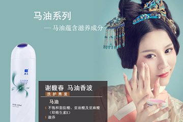 谢馥春的化妆品怎么样,洗发水有麝香可以用吗