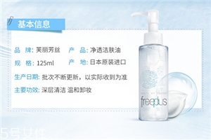 芙丽芳丝卸妆油怎么样,芙丽芳丝卸妆油成分表