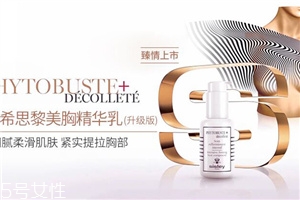 希思黎美胸精华乳怎么样|价格|用法,希思黎身体乳怎么样