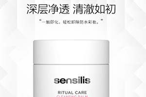 sensilis卸妆水怎么样,sensilis面霜