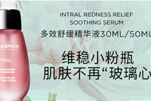 DARPHIN小粉瓶真假 DARPHIN小粉瓶真假