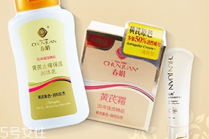 春娟黄芪霜的真实效果,黄芪春娟霜的主要功效