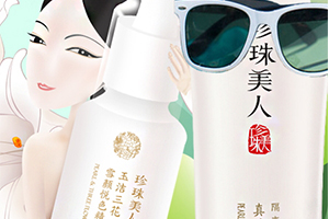 珍珠美人官网旗舰店,珍珠美人护肤品怎么样 珍珠美人官网旗舰店,珍珠美人护肤品怎么样