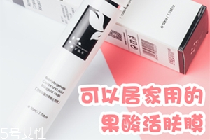 百植萃复合果酸生物膜,百植萃果酸面膜怎么用