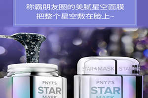 pny7s星空面膜怎么样 pny7s星空面膜怎么样