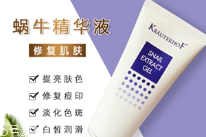 德国krauterhof蜗牛精华怎么样