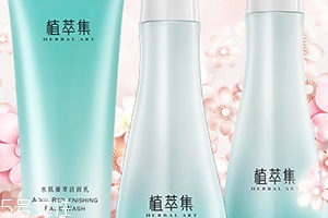 植萃集这个牌子好不好,植萃集是什么档次