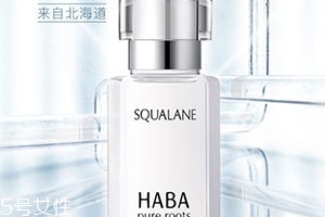 haba鲨烷精纯美容油功效,haba鲨烷精纯美容油怎么用 haba鲨烷精纯美容油功效,haba鲨烷精纯美容油怎么用