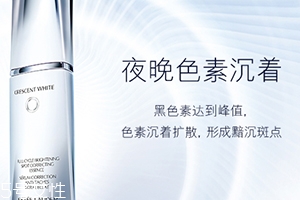 雅诗兰黛晶透沁白系列,雅诗兰黛晶透沁白淡斑精粹水