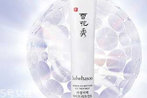 雪花秀眼霜和雅诗兰黛眼霜哪个好,雪花秀和雅诗兰黛眼霜哪个好用 雪花秀眼霜和雅诗兰黛眼霜哪个好,雪花秀和雅诗兰黛眼霜哪个好用