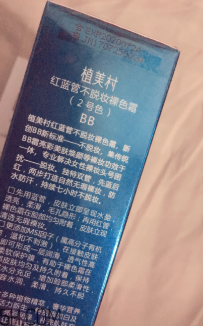 植美村bb霜怎么样