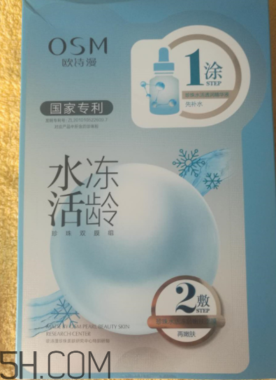 欧诗漫水活冻龄面膜怎么样,欧诗漫睡眠面膜