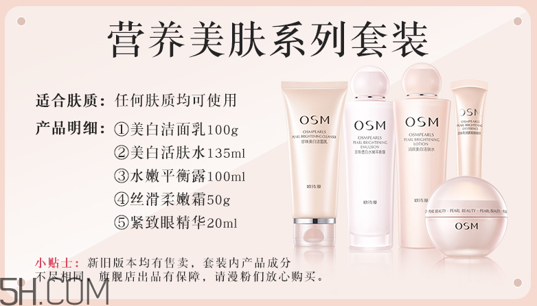 欧诗漫营养美肤五件套好用吗,欧诗漫营养美肤套装怎么样 欧诗漫营养美肤五件套好用吗,欧诗漫营养美肤套装怎么样