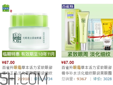 百雀羚眼霜价格表,百雀羚眼霜多少钱一瓶