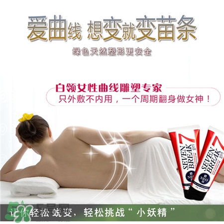 seven7瘦脸霜效果如何,日本seven7瘦脸霜有用吗