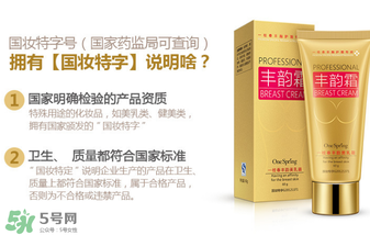 丰胸霜有没有副作用,丰胸霜安全吗