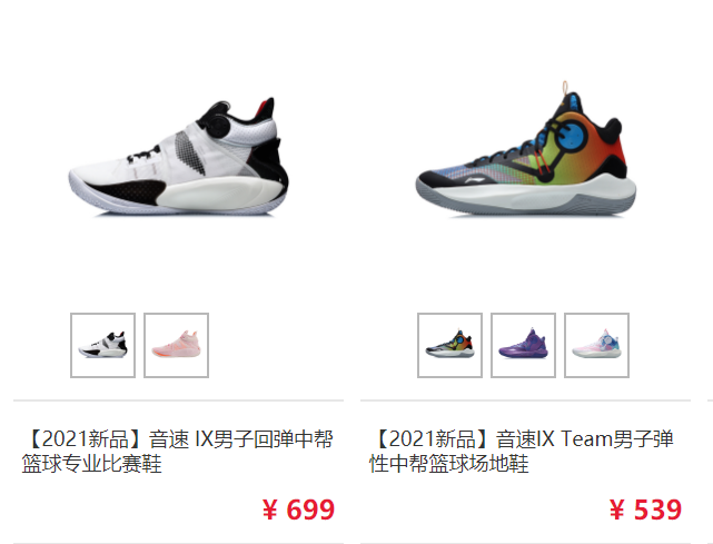 李宁音速9冰淇淋多少钱全文最低价,李宁音速9