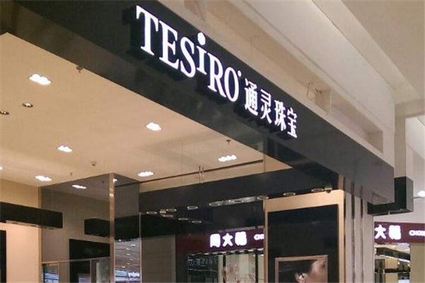 ido和通灵珠宝哪个牌子好,通灵珠宝和dr哪个好