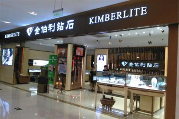 金伯利是什么档次的,金伯利钻石属于什么档次 金伯利是什么档次的,金伯利钻石属于什么档次