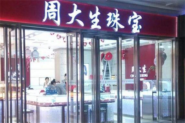 周大生是不是香港品牌,周大生和周生生哪个是香港品牌