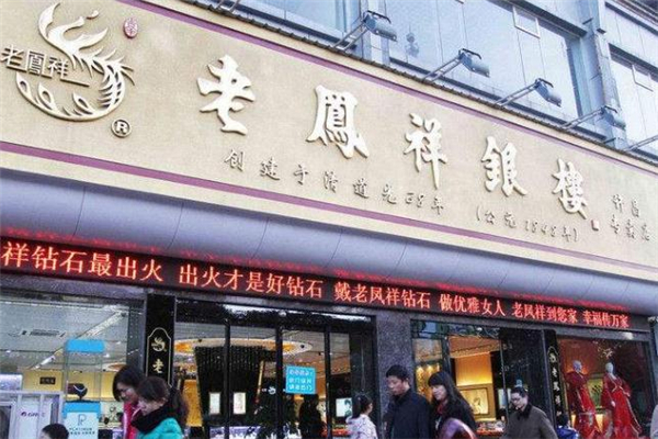 老凤祥是全国连锁的吗,老凤祥在全国有多少家店