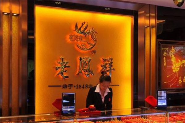 老凤祥是不是一线品牌,老凤祥是什么档次的