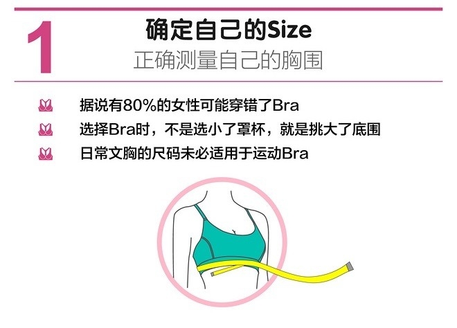 怎样挑选运动内衣尺码,如何挑选运动内衣 怎样挑选运动内衣尺码,如何挑选运动内衣