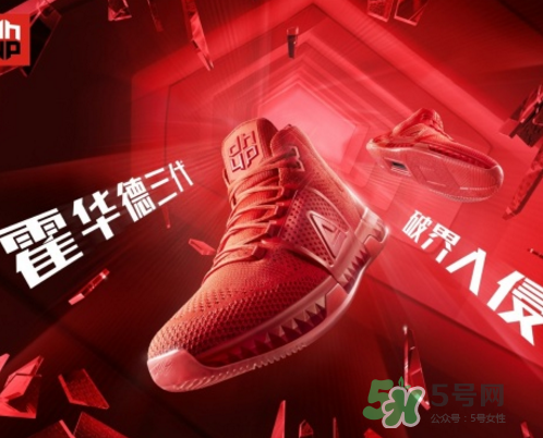 匹克霍华德一代原价是多少钱,匹克霍华德2代