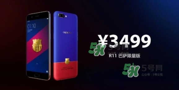 oppor11巴萨限量版多少钱,巴萨版r11限量多少台
